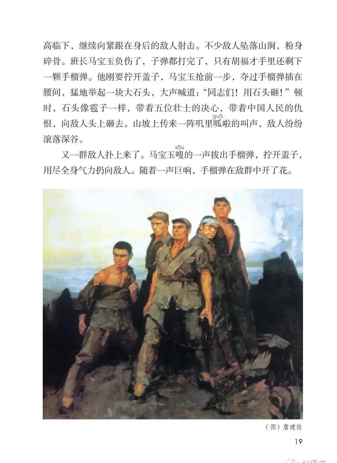 人教版小学语文（六年级上册）课本电子版暑假预习快收藏