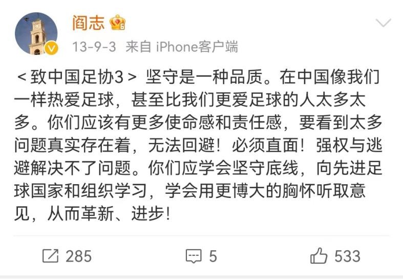 阎志与足协之争,阎志中国足协公开信