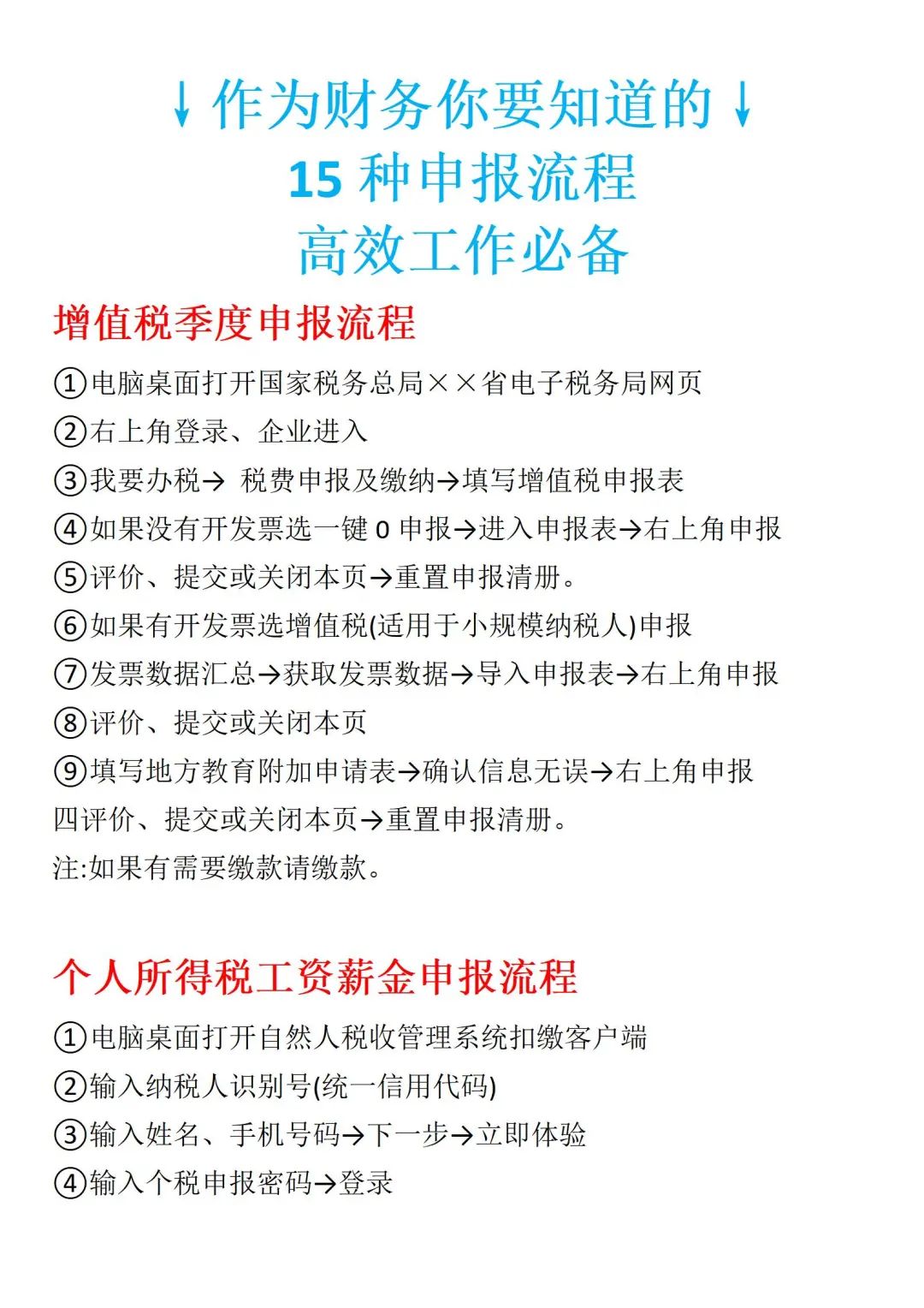 财务申报需要注意什么,财务必做的工作事项和流程
