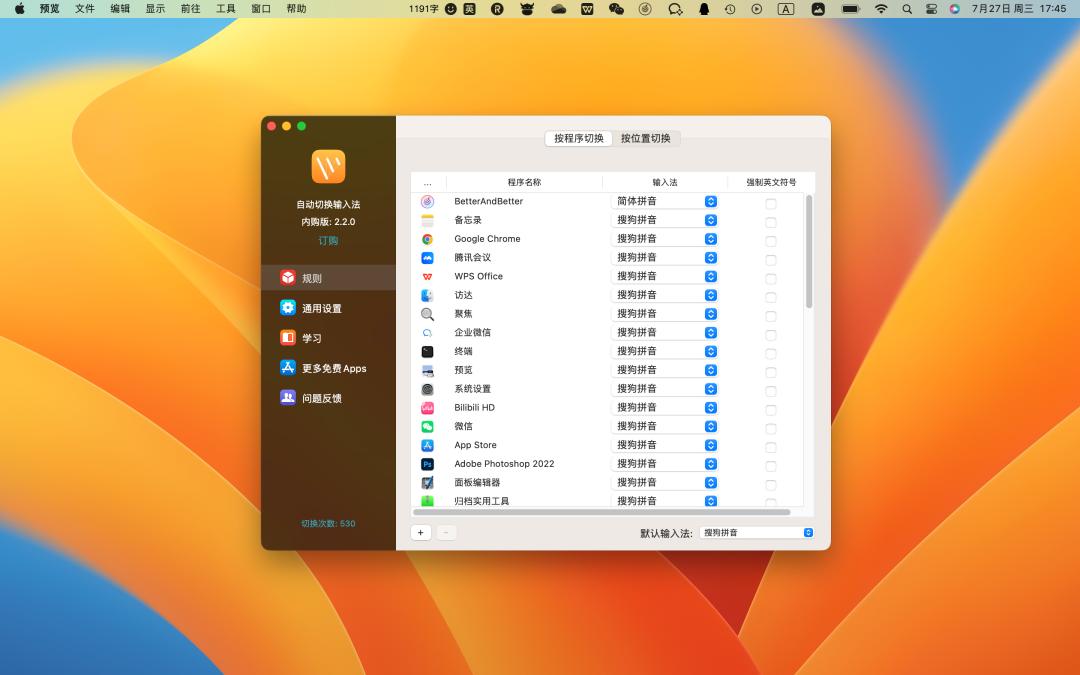 mac实用软件,十款堪称神器的mac软件