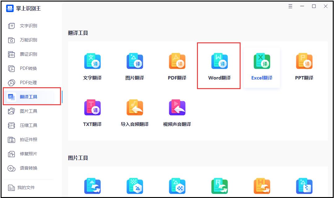 word文档怎么把英文翻译成中文,word怎么将文字翻译成其他语言