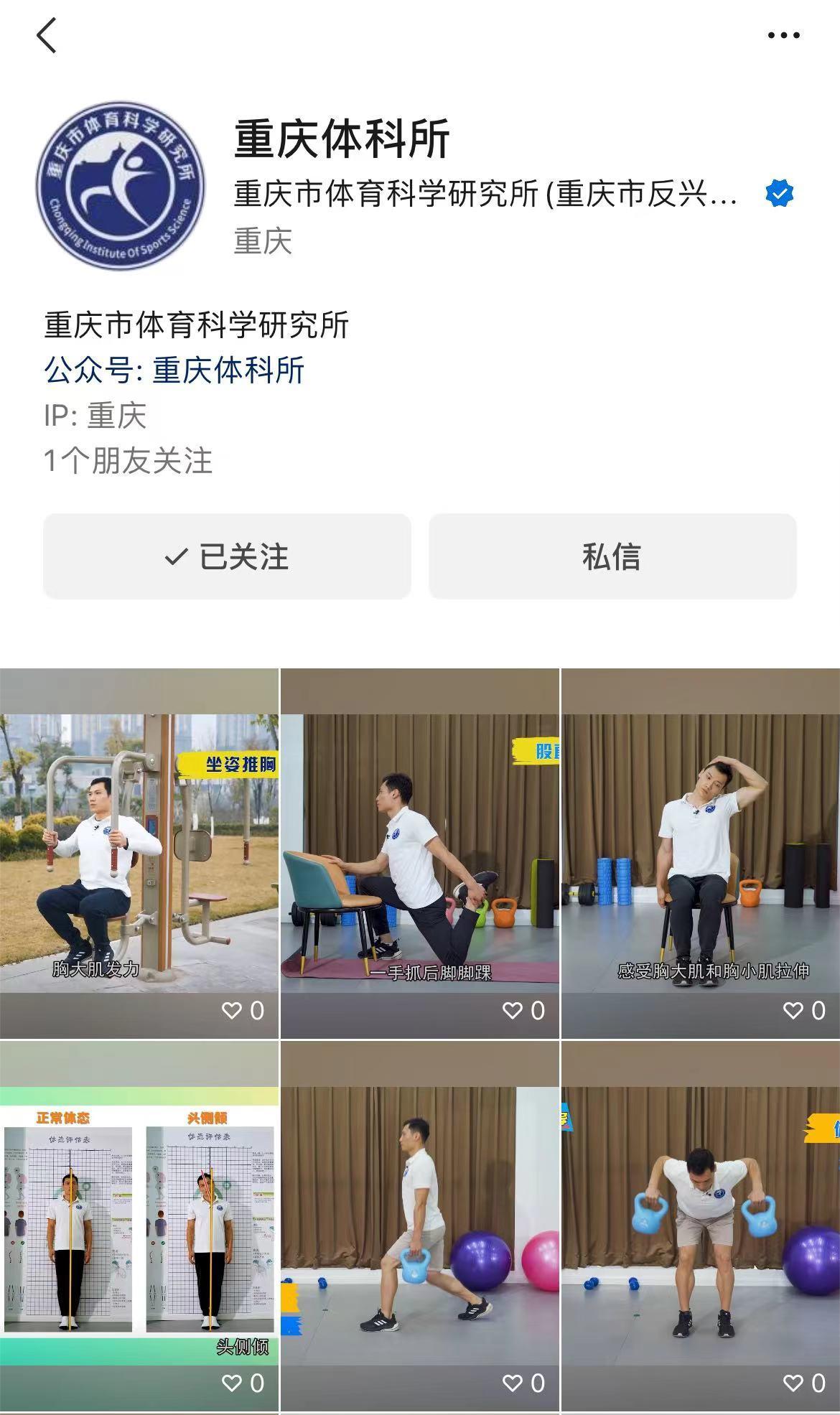 全新出发,不忘初心重庆体科所微信公众号、视频号焕新升级