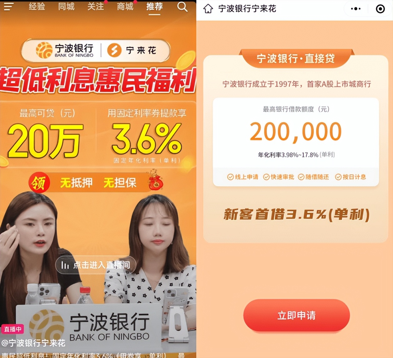 杀疯了，网贷也玩起了直播带货？