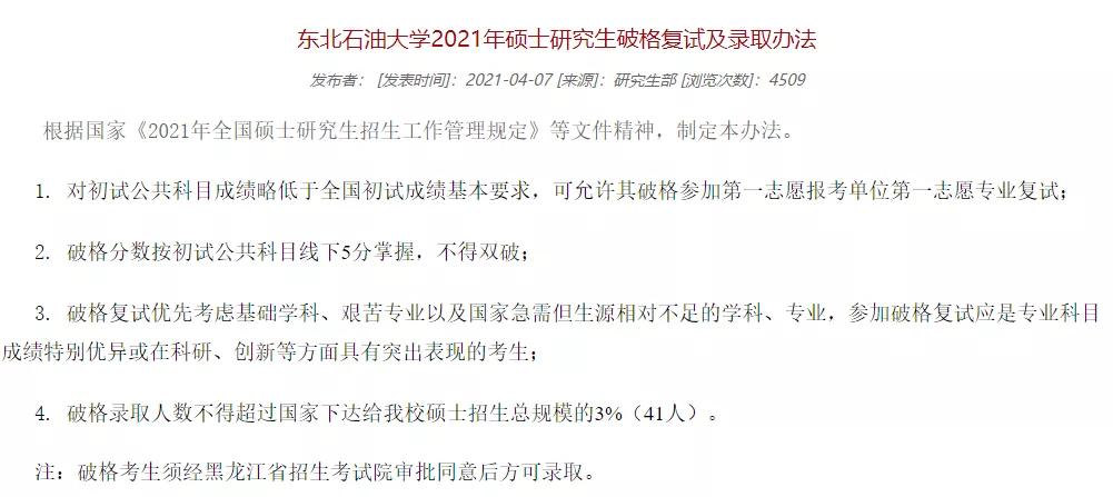 国家线单科没过能被破格录取吗,单科没过国家线能上排名吗