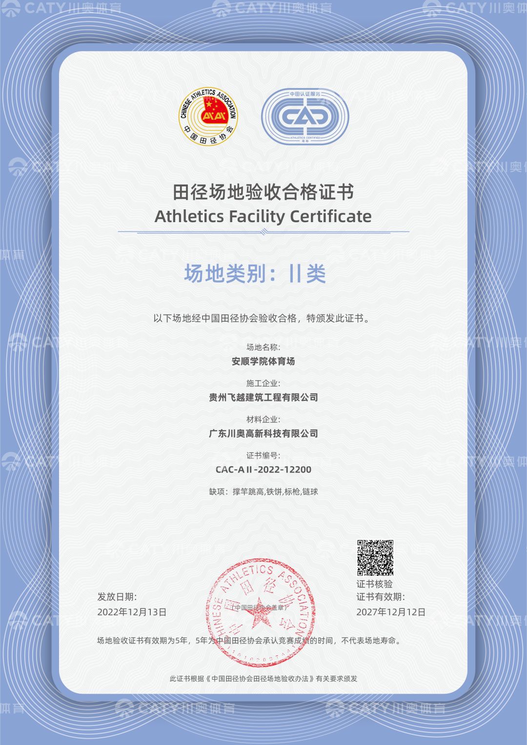 中国田协发布赛事技术认证通知,中国田协认证2024石家庄马拉松