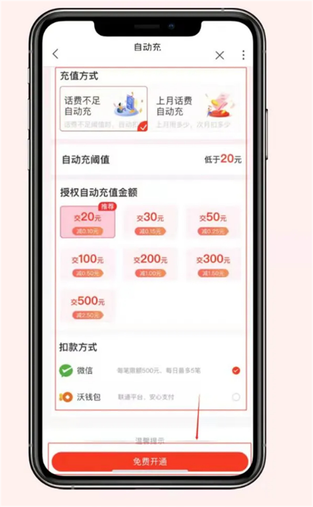 咋开通手机话费余额不足自动充值,手机怎么设置话费自动充值