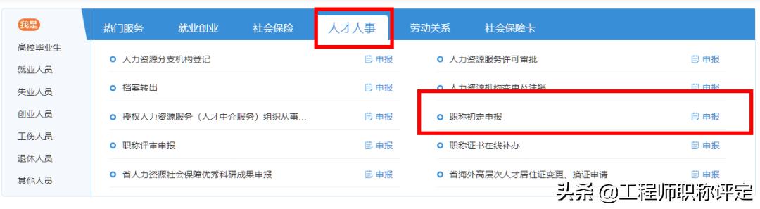 江苏连云港中级职称评审,连云港2023职称评定