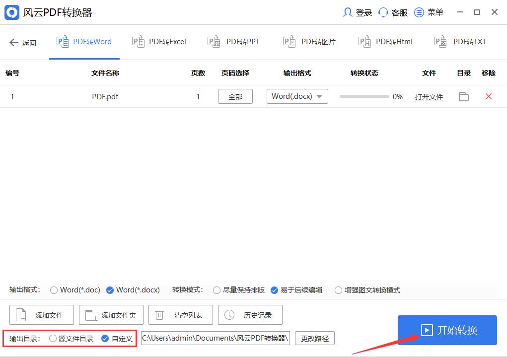 pdf如何免费转换为Word,有没有免费pdf和word转换