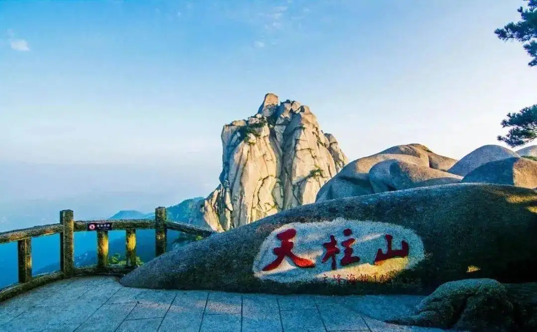 汉武天柱封南岳顺治江南析皖省~安徽简称“皖”由来