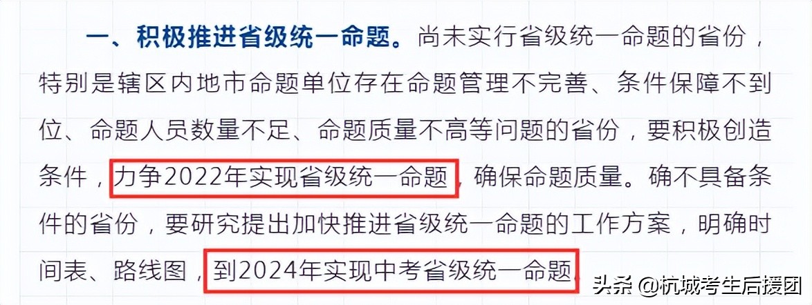 2024年实现中考全省命题！浙江省何时实施？省教育厅如此回应