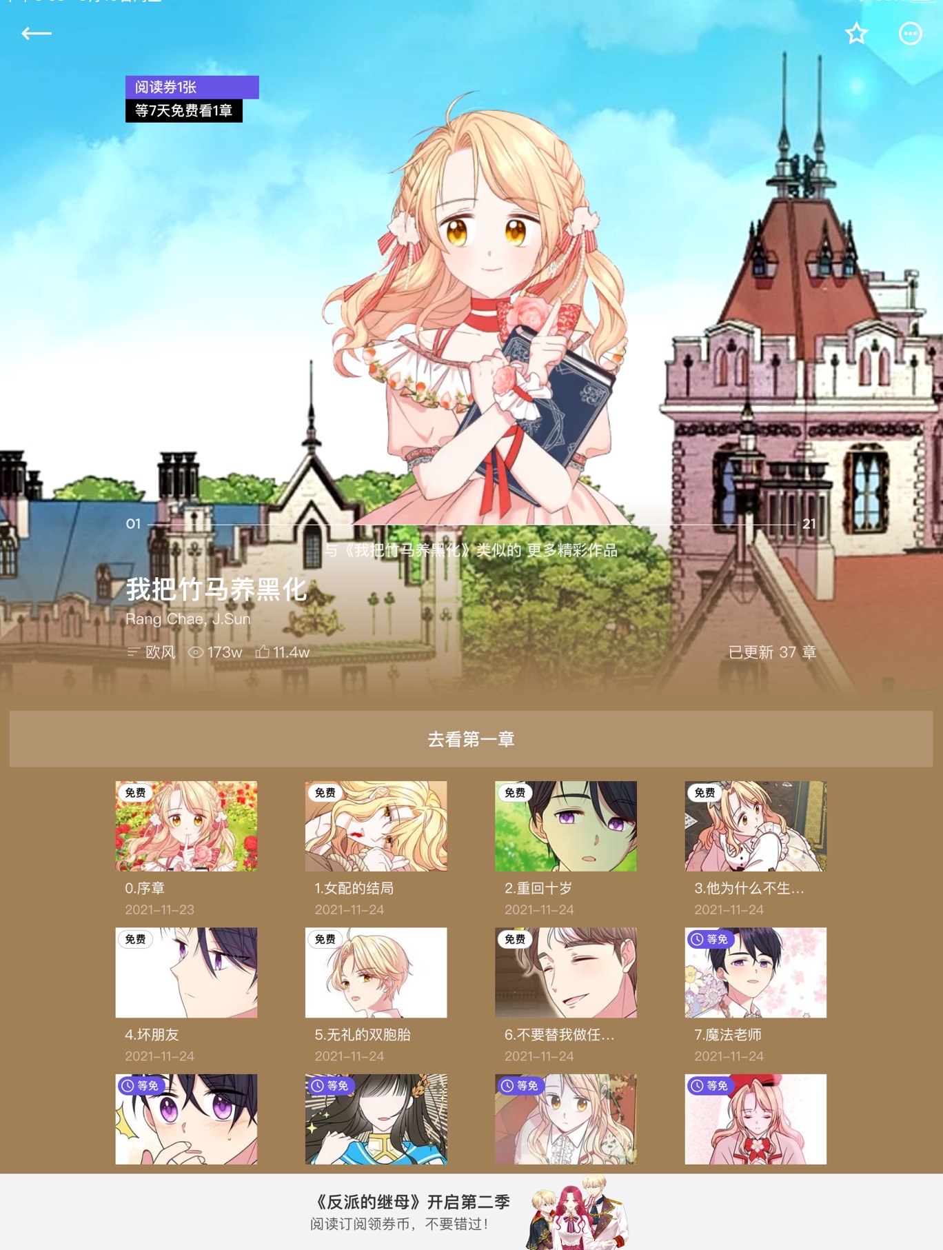 我把竹马养黑化漫画全集解说,我把竹马养黑化漫画全集免费观看