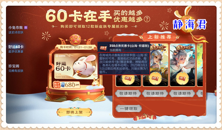 王者荣耀：用数据说话，兔限和虎限这两个活动，谁的性价比更高呢