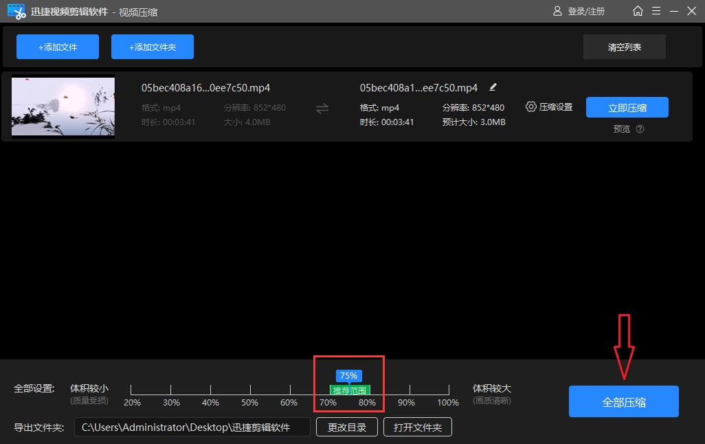 电脑如何压缩视频？一招学会视频压缩