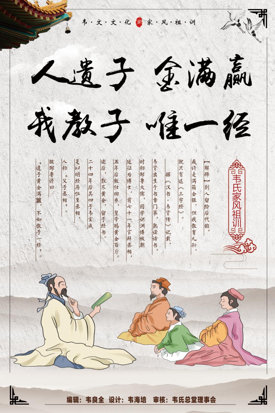 韦氏祖训大全,韦氏家族家规家训