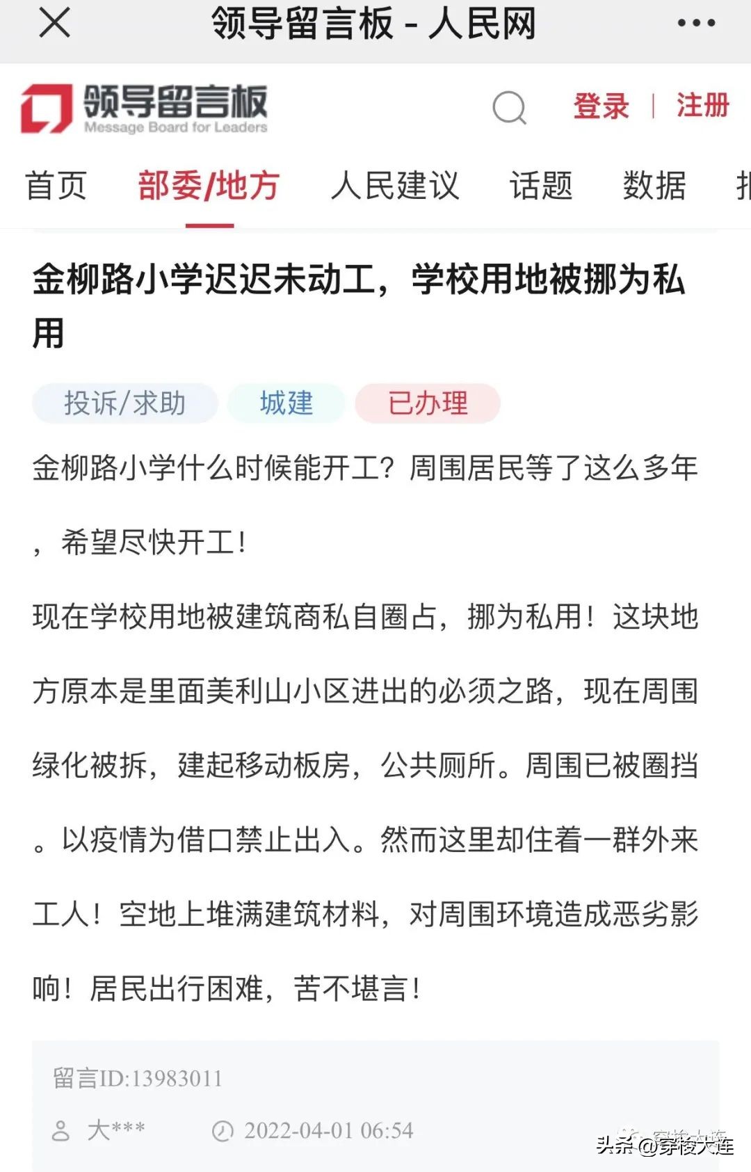 金柳路小学规划图,大连金柳路小学最新进展