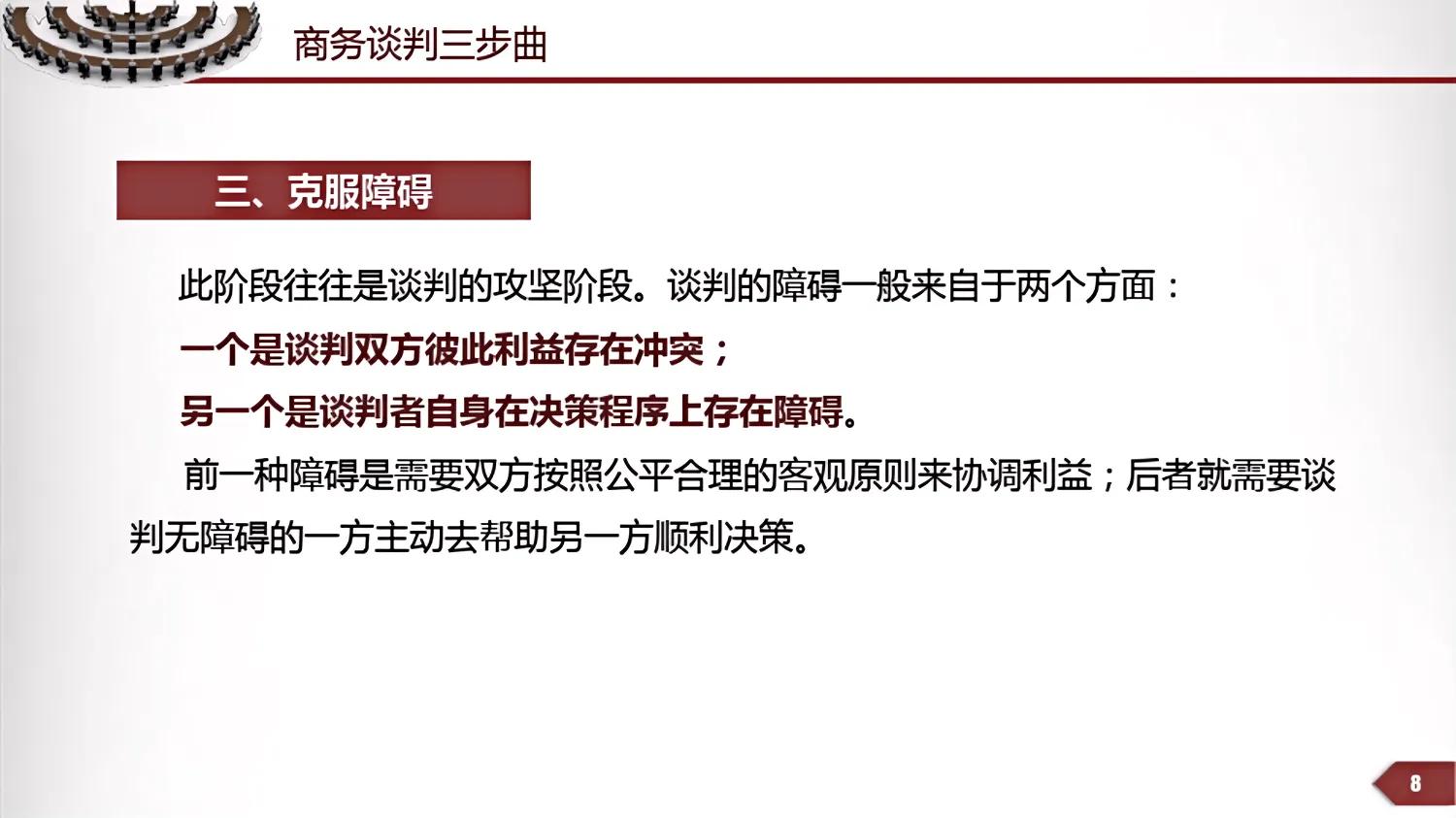 实战商务谈判技巧之谈判意识,商务谈判你需要学会的哪些事