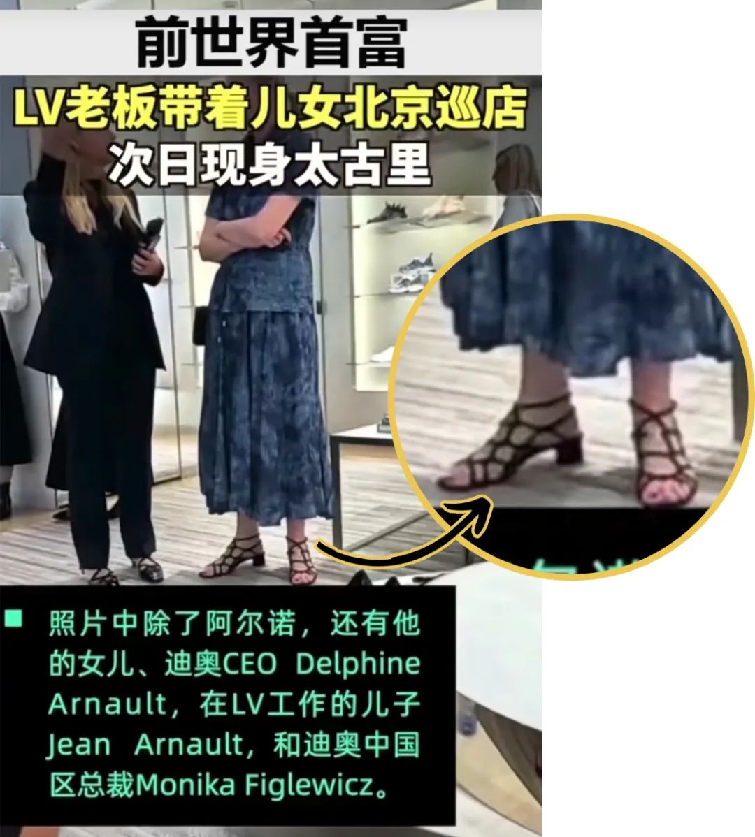 LV大老板来“加班”，竟没人敢穿高跟鞋？