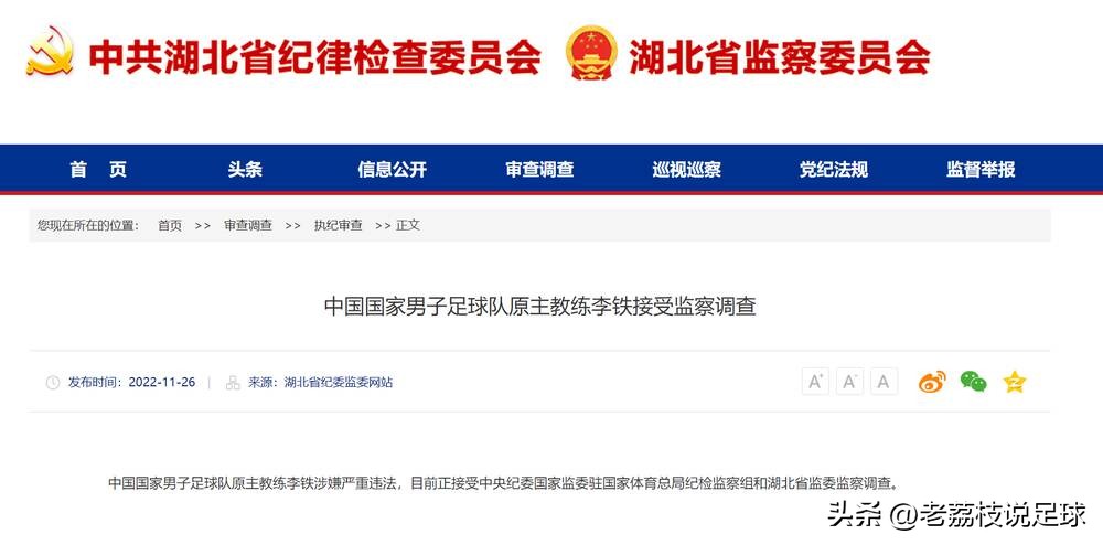 李铁谈伊朗发生地震,李铁事件后对中国足球影响