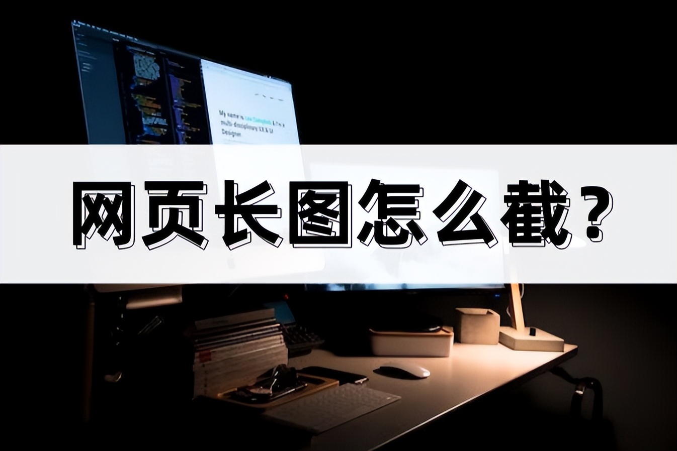 手机网页长图截图,谷歌网页截图怎么滚动截长图