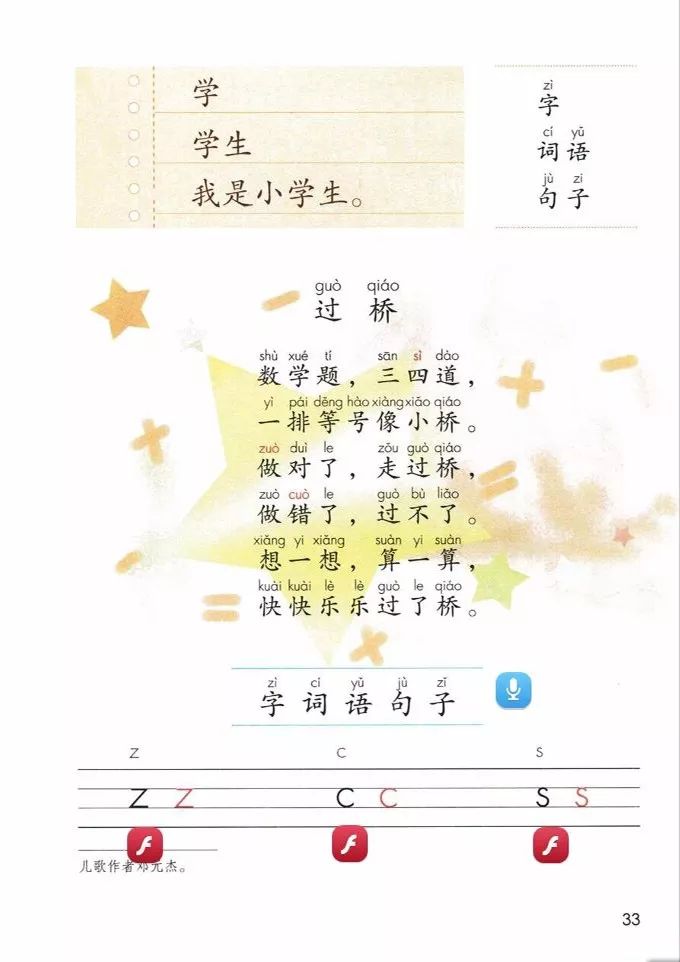 电子课本|人教部编版教材小学语文一年级（上册）课本-暑假预习