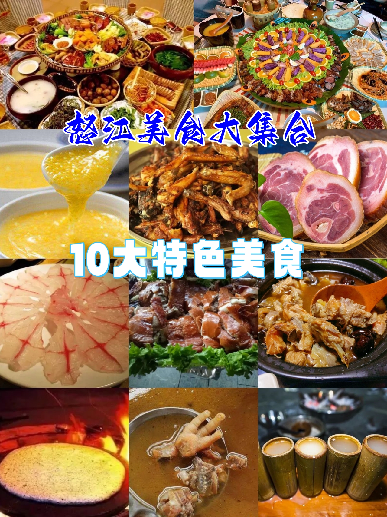 云南怒江六库美食,怒江泸水市美食推荐