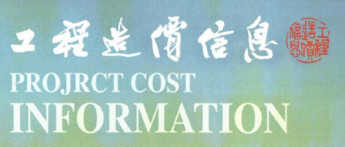 济宁建设工程预算造价收费标准,济宁工程造价定额信息