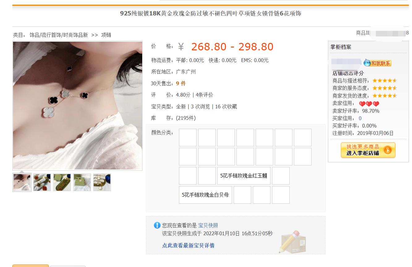 四叶草项链淘宝,网络上卖的四叶草项链侵权吗