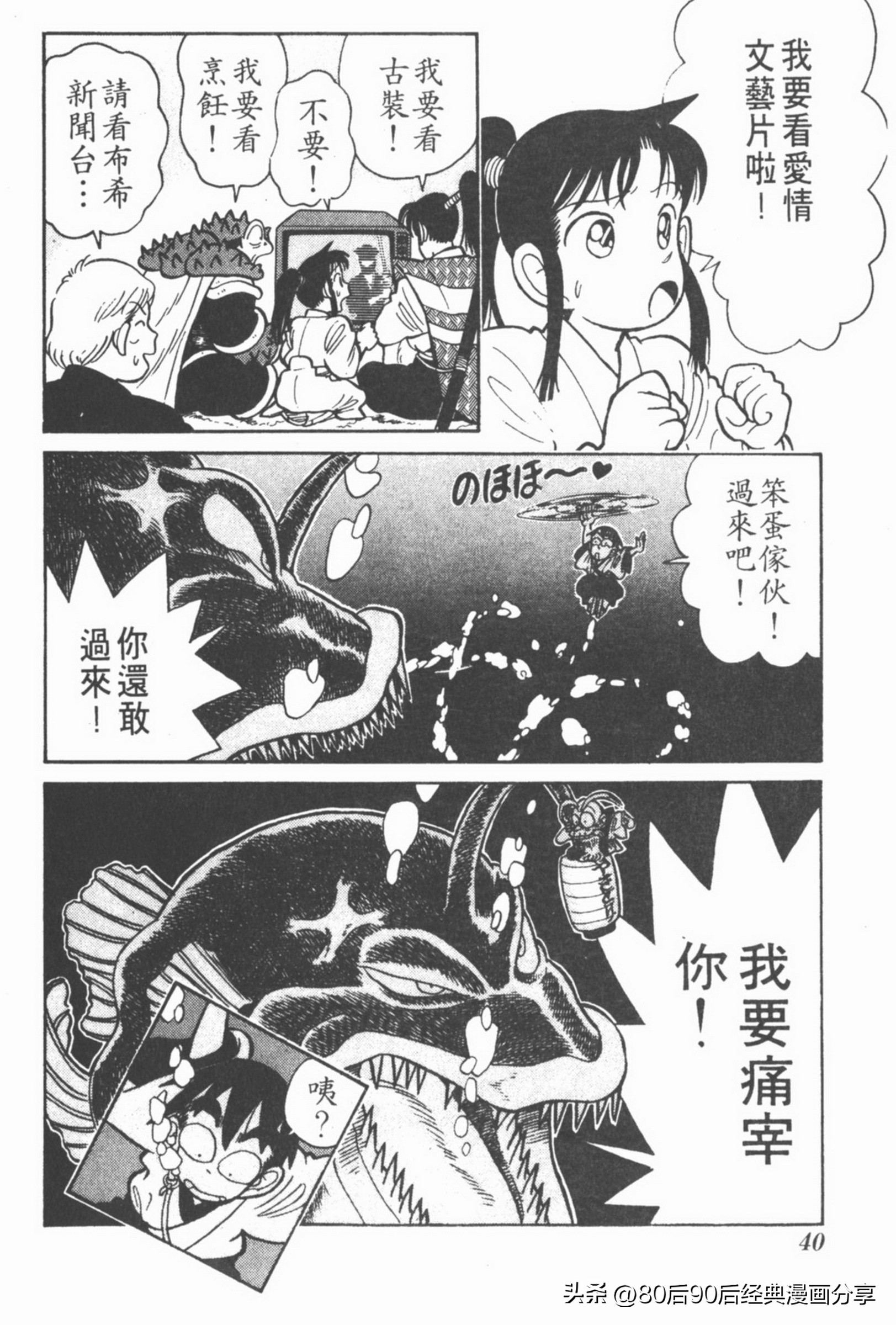 九龙珠台版卷006上