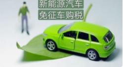 买车以后自己还要缴税吗,个人名义买车需要缴纳哪些税
