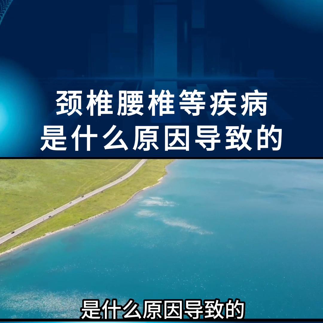颈椎腰椎腿疼什么原因,腰椎颈椎不好在中医讲是什么原因