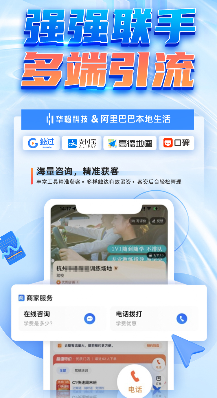 铋过、高德强强联手合作，赋能教培获客增长