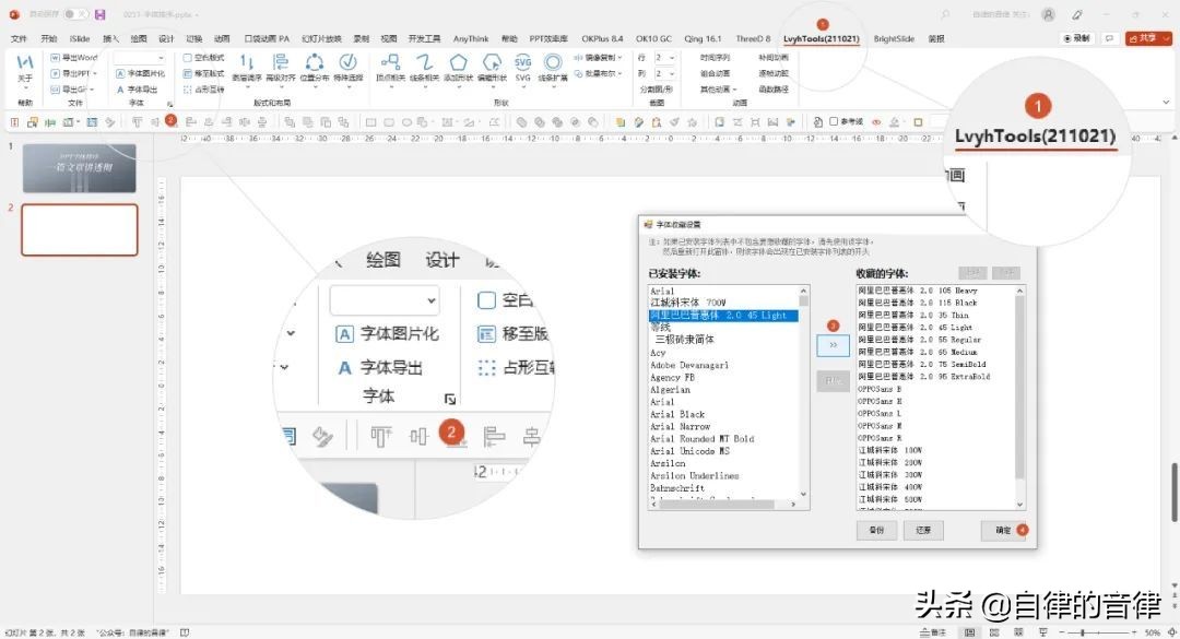 ppt中英文的字体搭配技巧,ppt中英文字体怎么调成一排