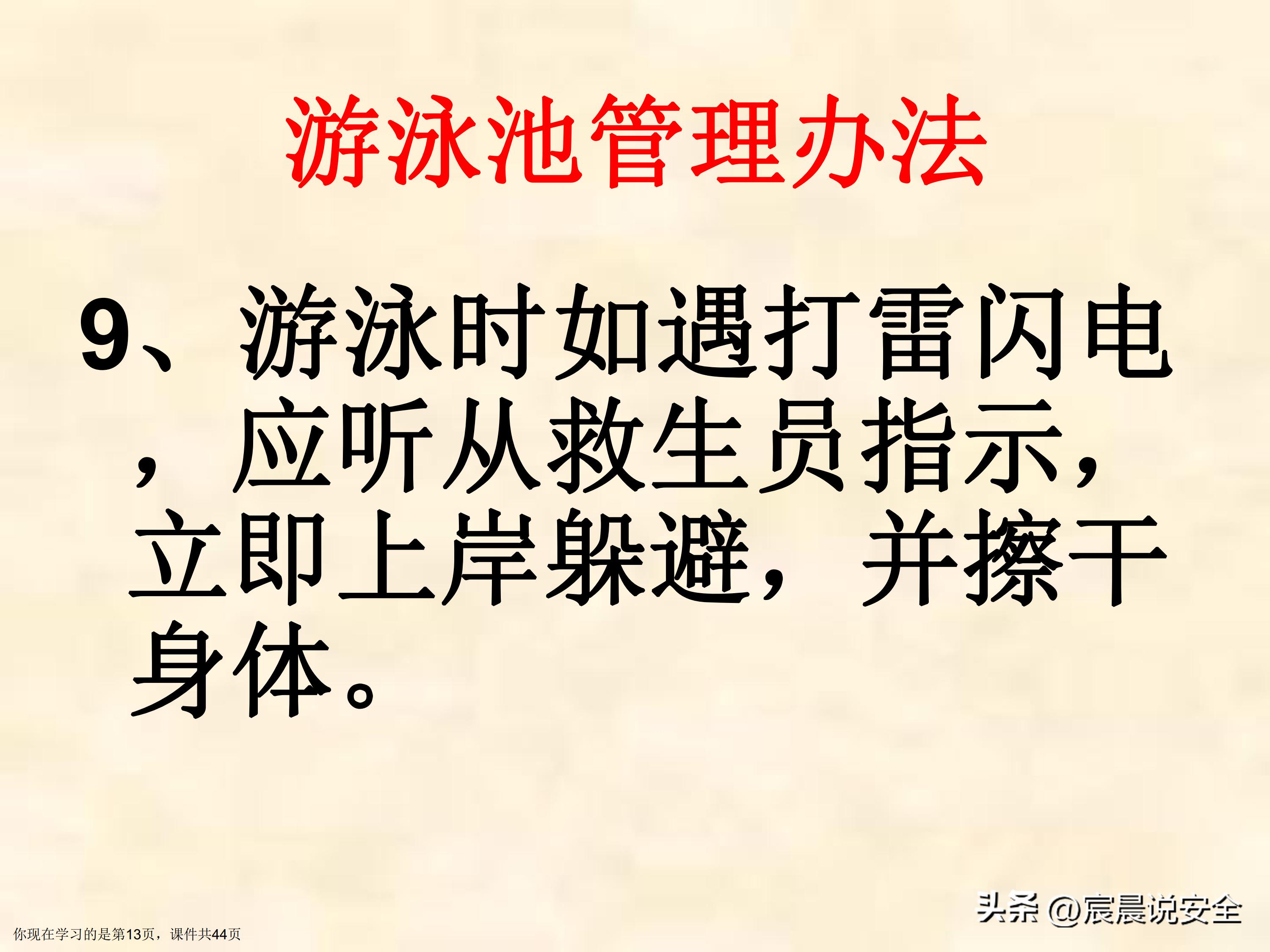 【EHS课件】游泳池游泳安全教育课件PPT