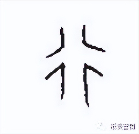 芃五行及字义,字义五行怎么确定