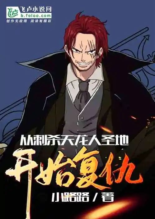 五本飞卢复仇书单！枉死之后，化身邪神，复仇全球