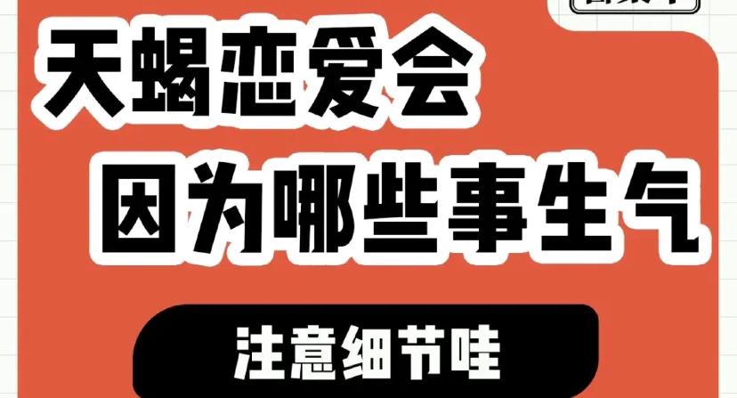 天蝎座脾气视频解说,天蝎座对你脾气好大