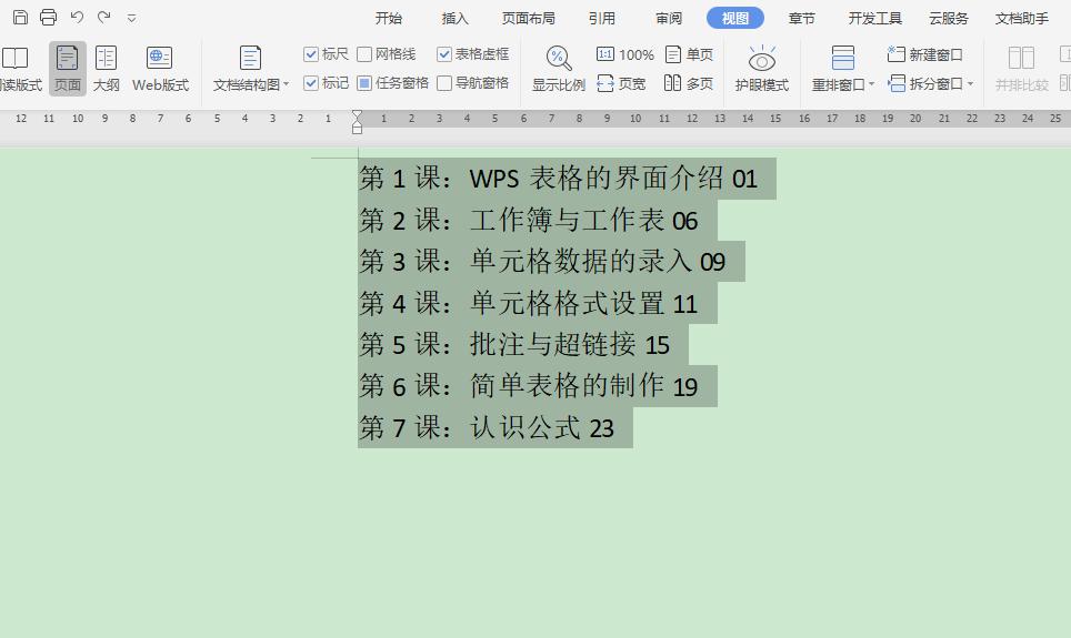 怎么在wps中快速对齐文字,wps目录页码右对齐