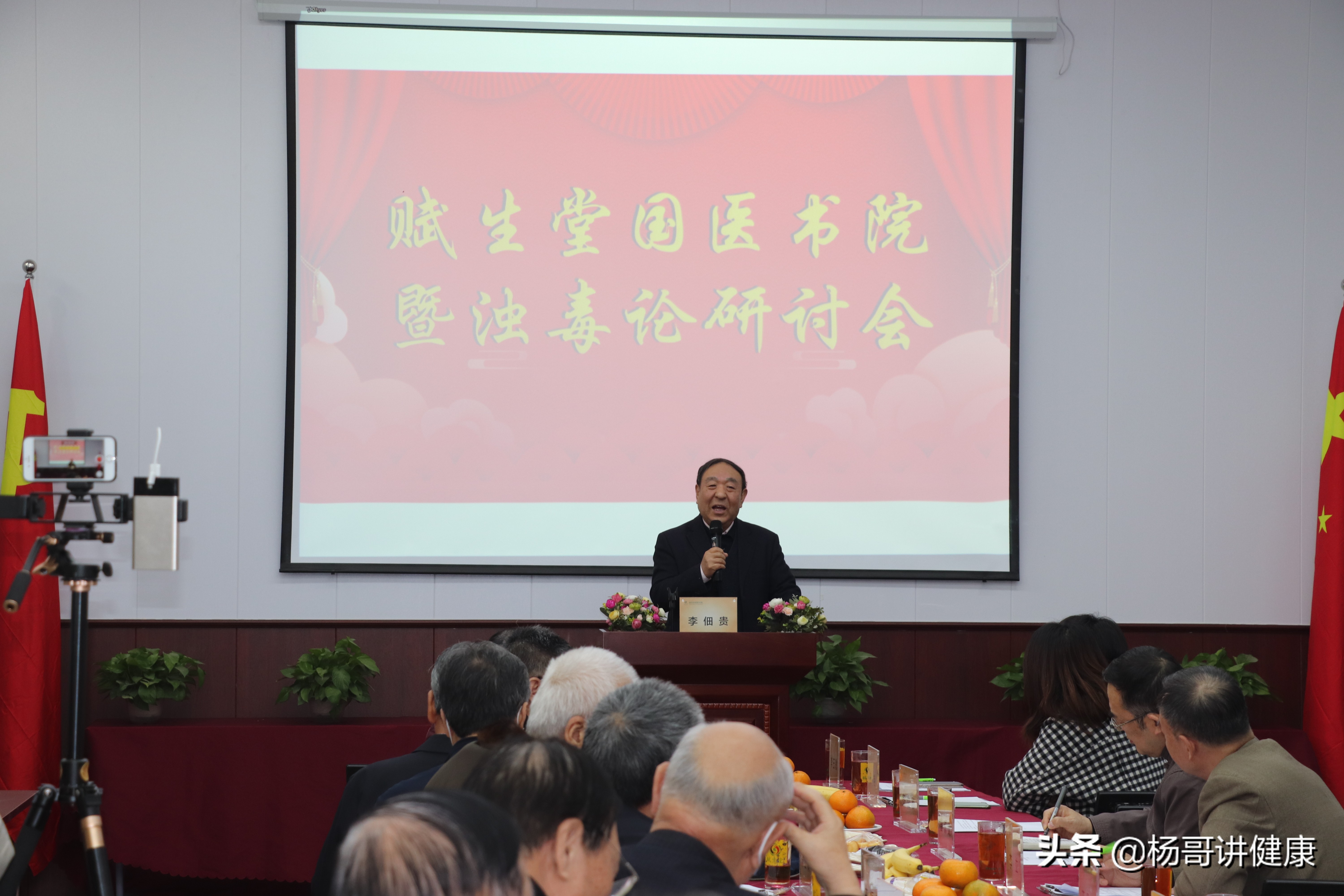 赋生堂国医书院成立大会盛大开幕浊毒论研讨会圆满成功