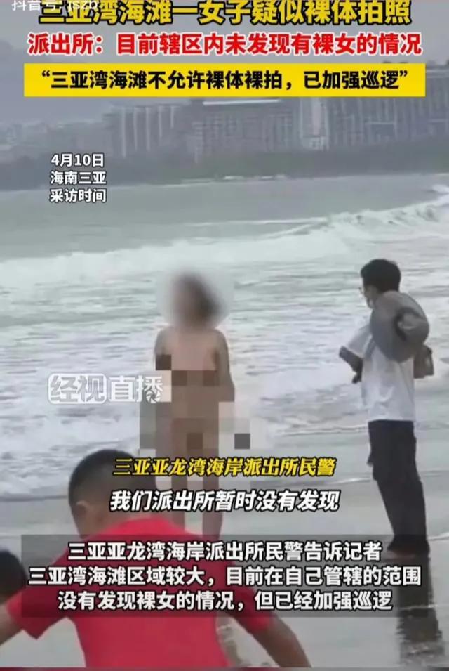 太炸裂了！三亚湾海滩上惊现脱衣女！