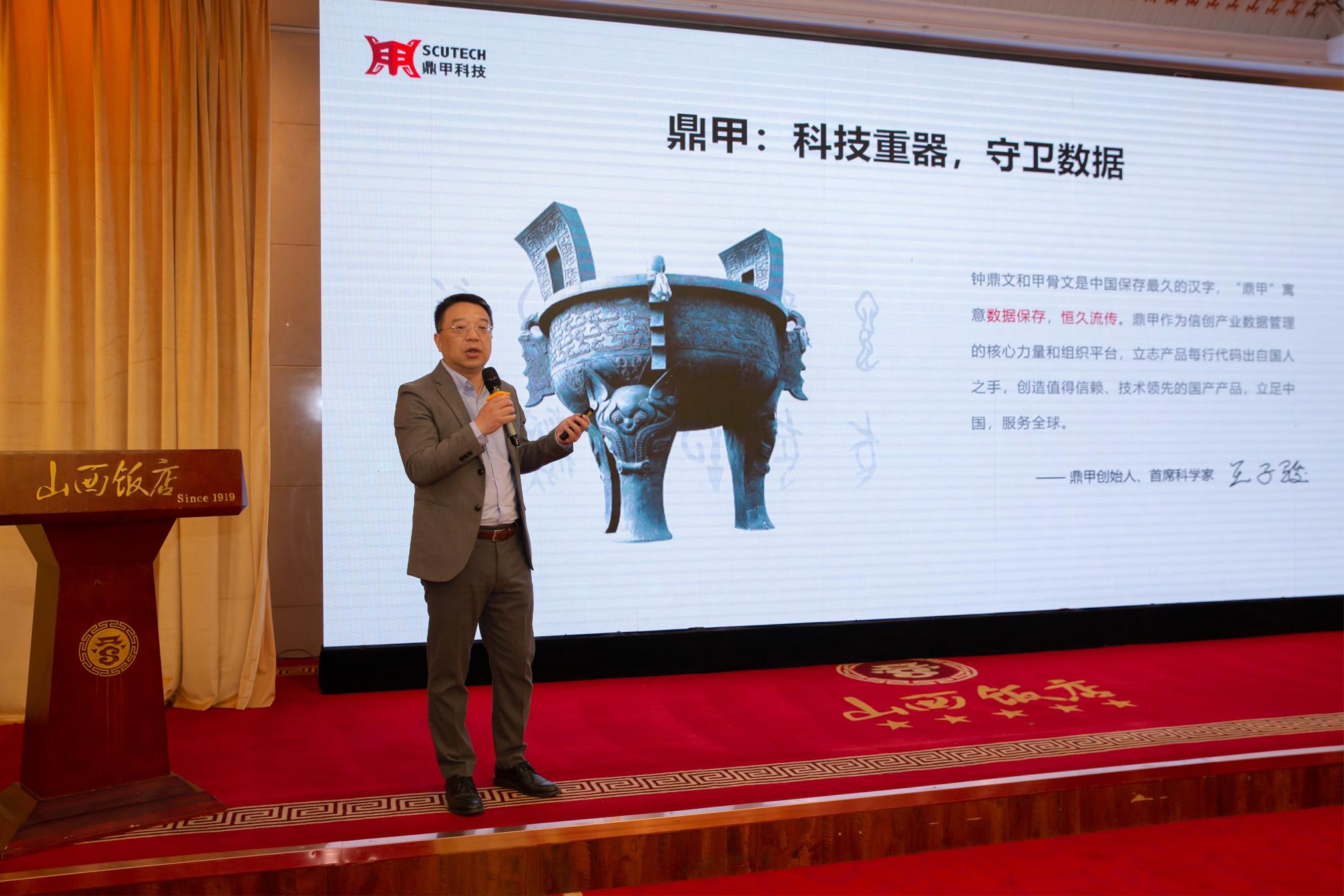 鼎甲新品发布：赋能数字山西共建数据安全