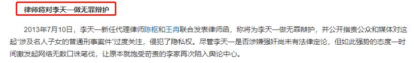 因轮奸被判10年的李天一更改姓名，今年出狱：他为何走上不归路？