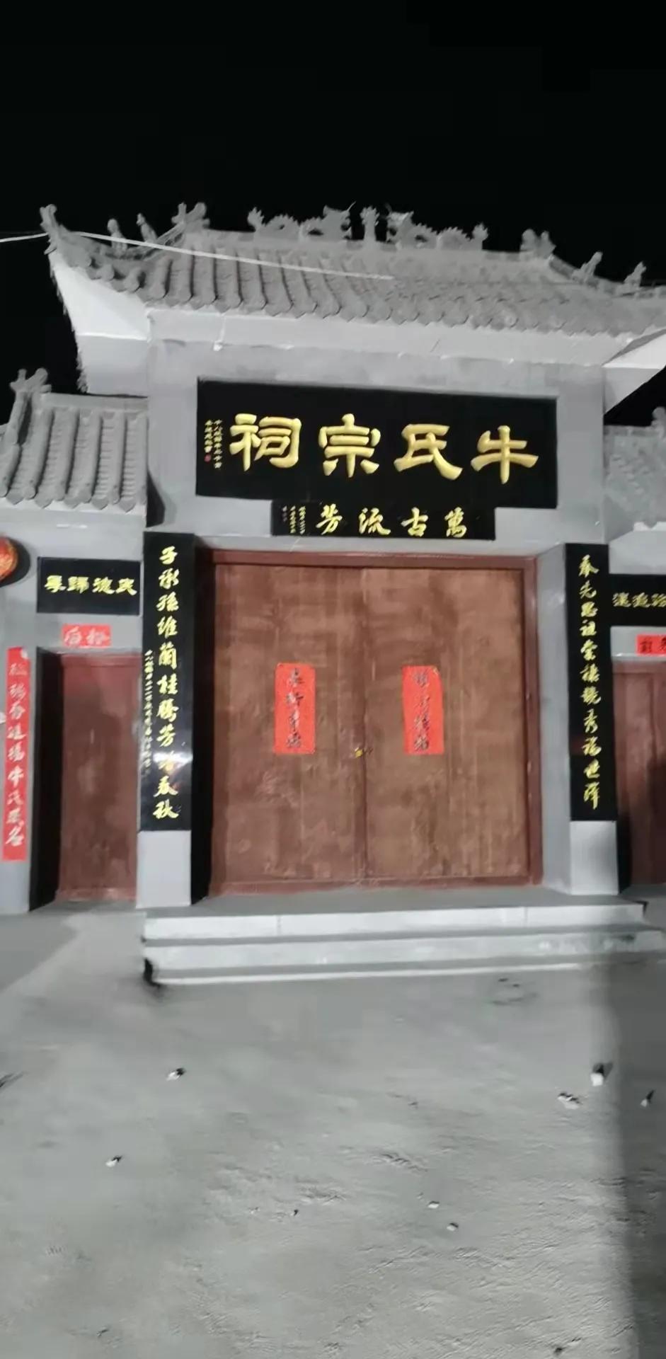 山东鄄城什集牛楼牛氏祠堂,鄄城牛氏支系