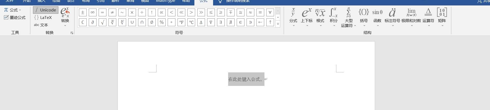 手机word怎么输入数学公式,如何在word中输入数学公式