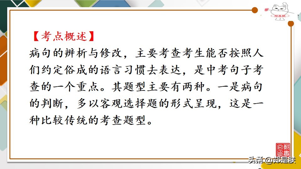 中考语文修改病句复习知识点,中考必考修改病句题型答案及解析