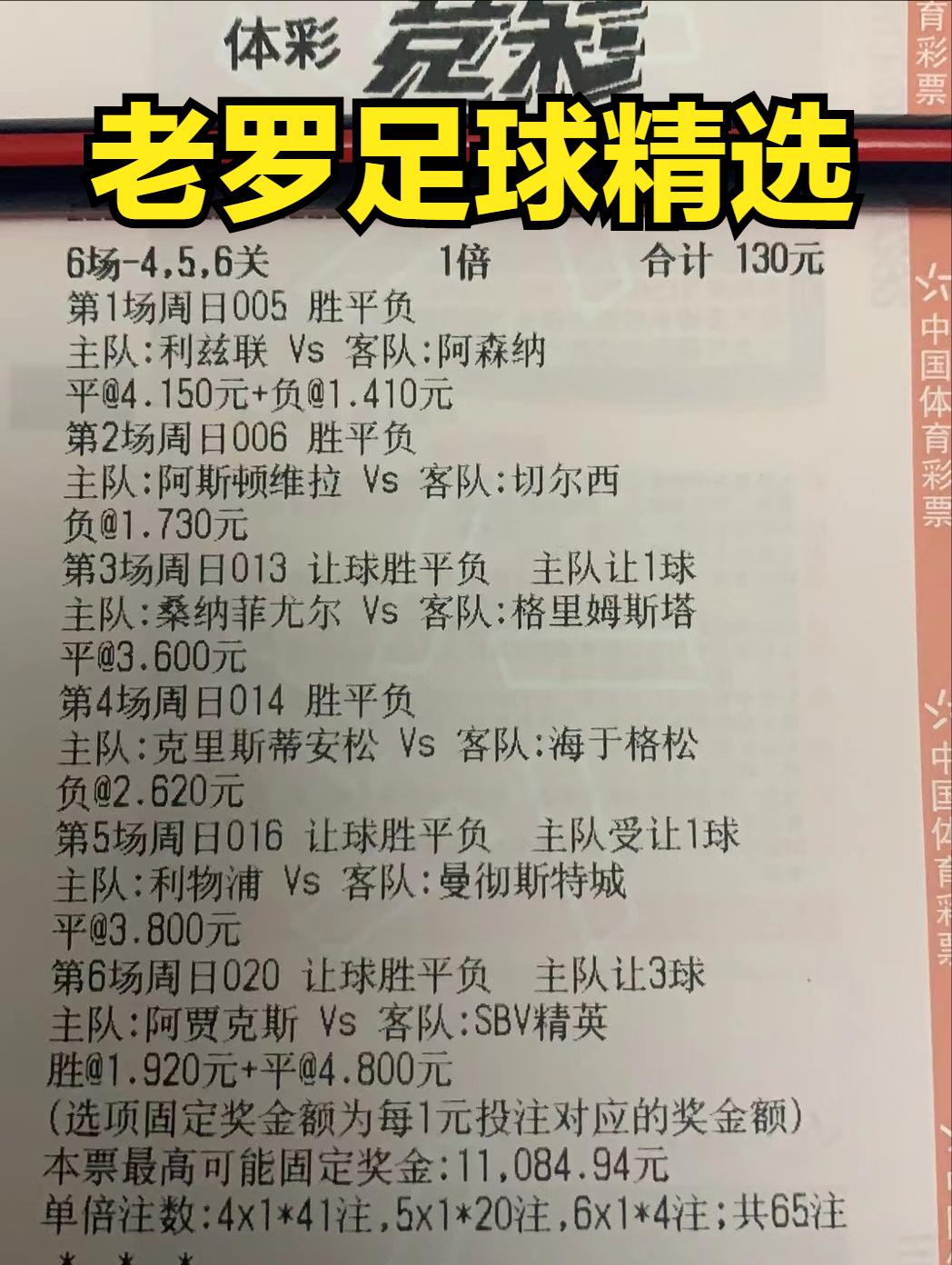 今日足球竞彩4串1比分实单推荐,4月15日足球竞彩比分推荐实单