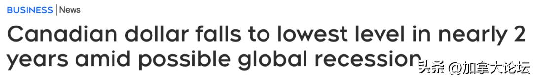 加元大跌！两年来最低点！加拿大人可负担性处于危机边缘