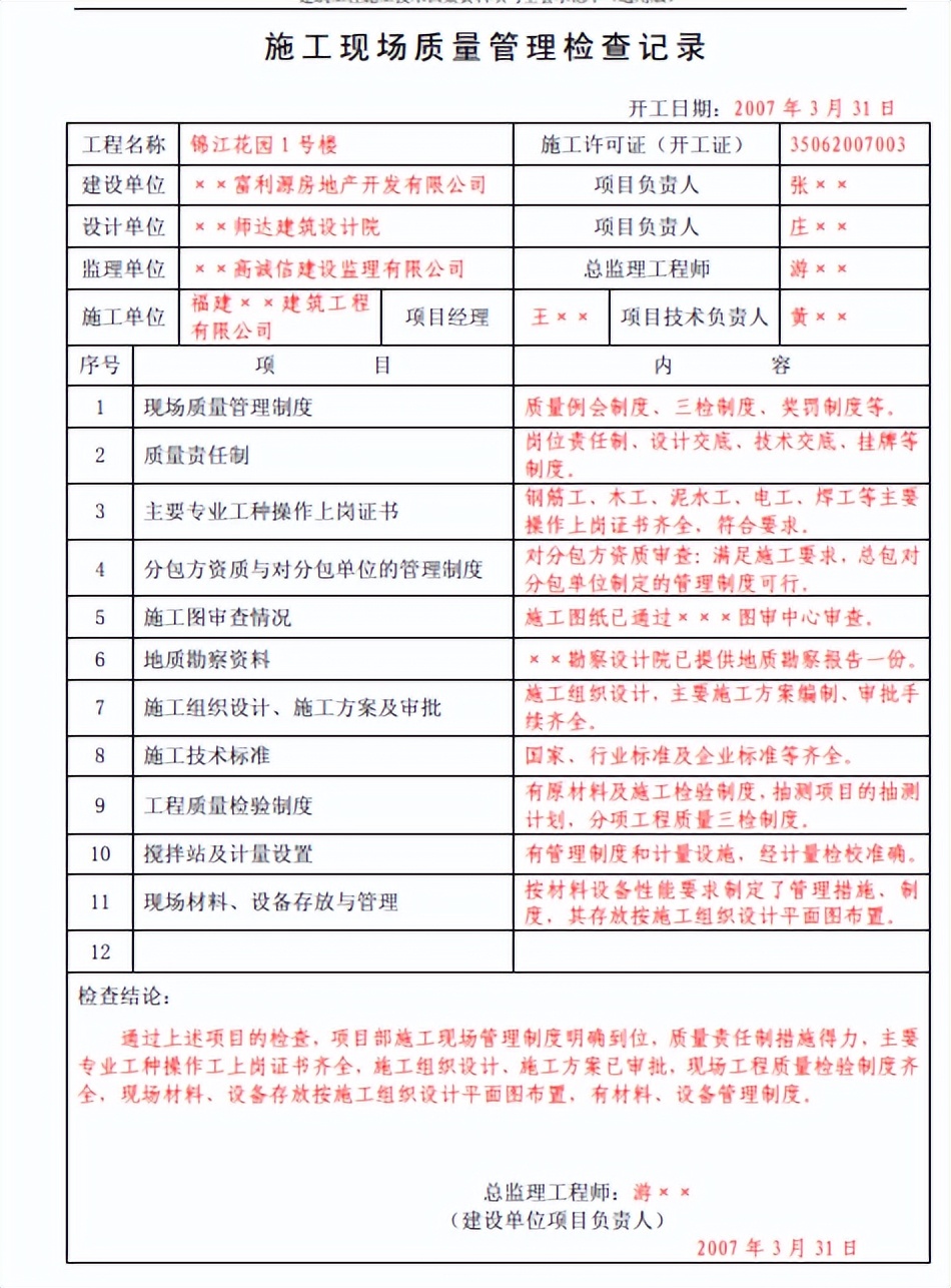 工程全套表格模板,工程资料图纸清单表格