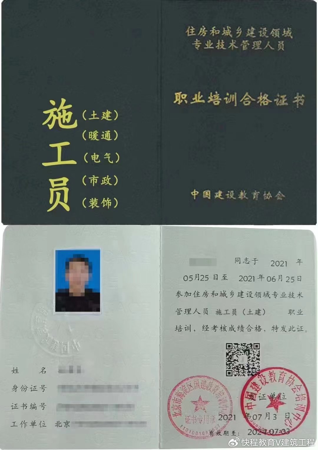 施工员年审流程,施工员证需要年检吗