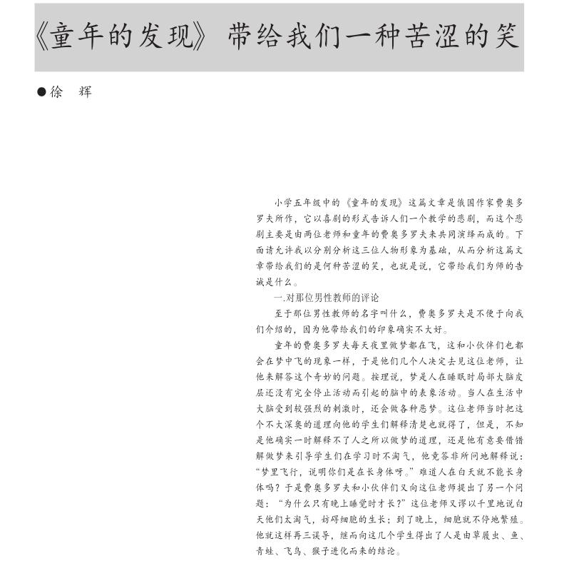 小学课文《童年的发现》怪事：连作者都未搞清，内容更是莫衷一是