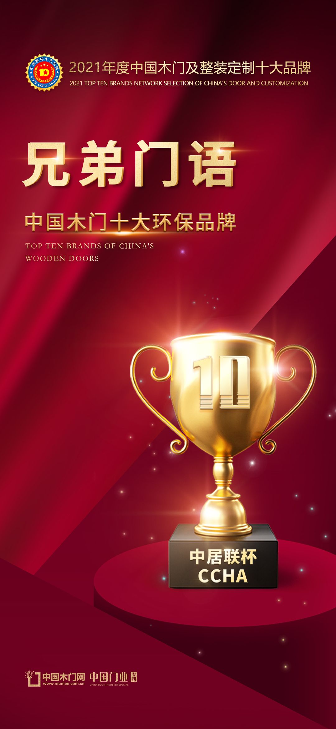 十大良心木门品牌都是什么级环保,兄弟门语木门板材怎么样